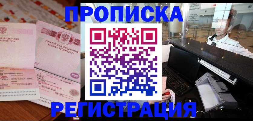 временная регистрация законно в Луге