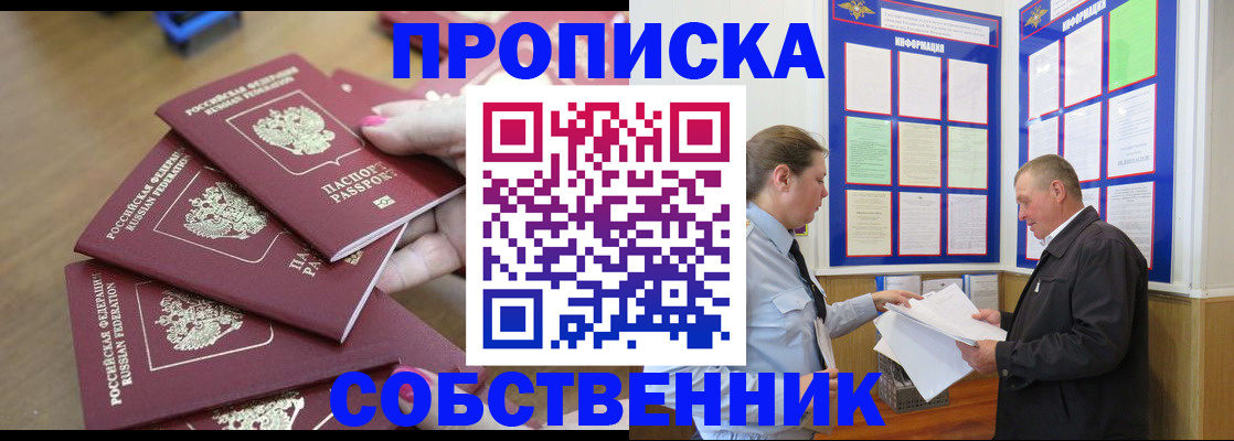 купить прописку в Луге