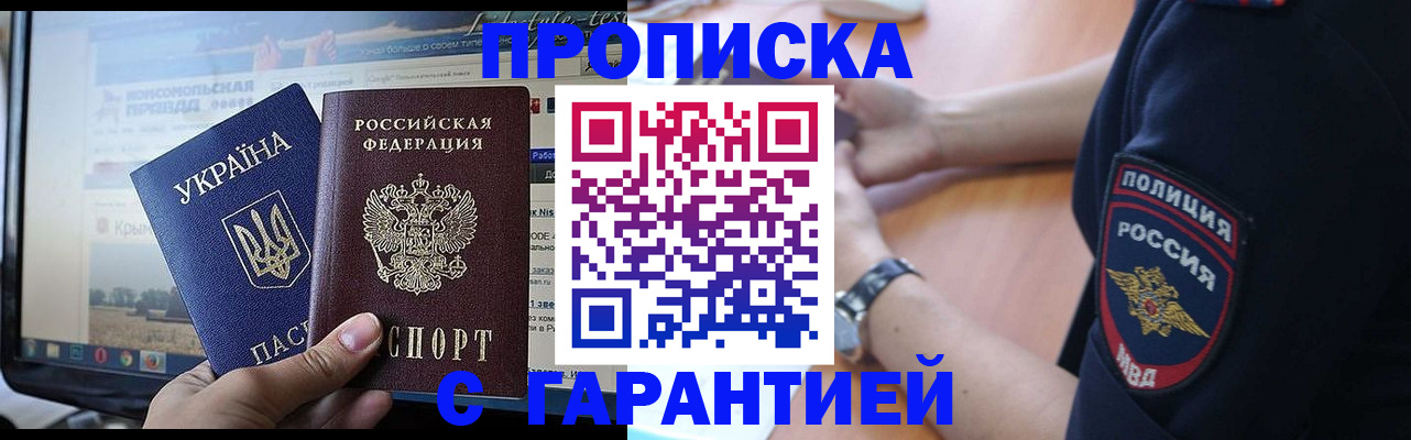 прописка для кредита в Луге